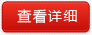 更多詳情